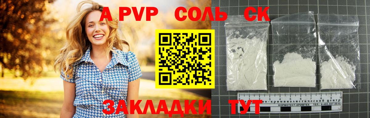 Alfa_PVP крисы CK Волгодонск