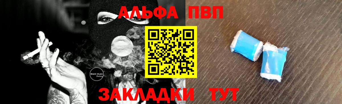 Alfa_PVP крисы CK Волгодонск