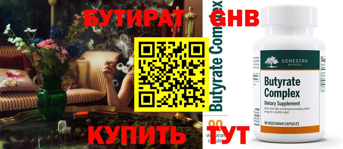 БУТИРАТ вода Волгодонск