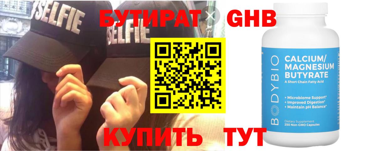 Бутират оксана  Волгодонск 