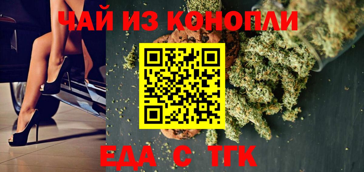 Canna-Cookies марихуана Волгодонск