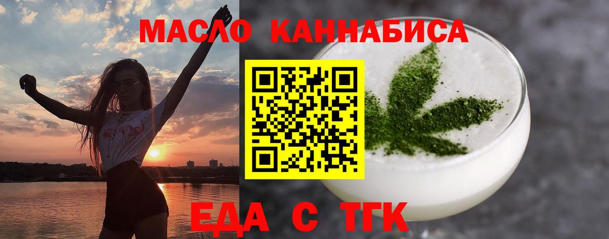 Еда ТГК конопля  Вход с VPN  Волгодонск 