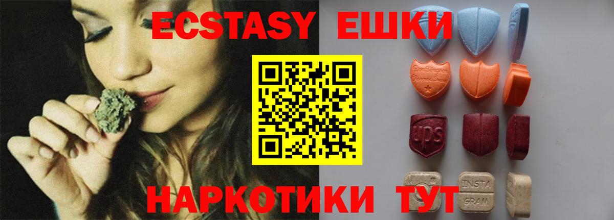 Волгодонск  Ecstasy 280мг  ЭКСТАЗИ  Ecstasy Дубай  Вход с VPN 