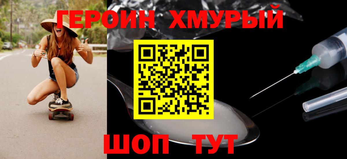 Героин Афган Волгодонск