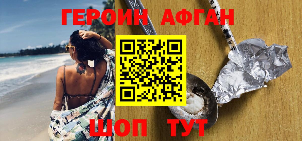 Героин хмурый Волгодонск