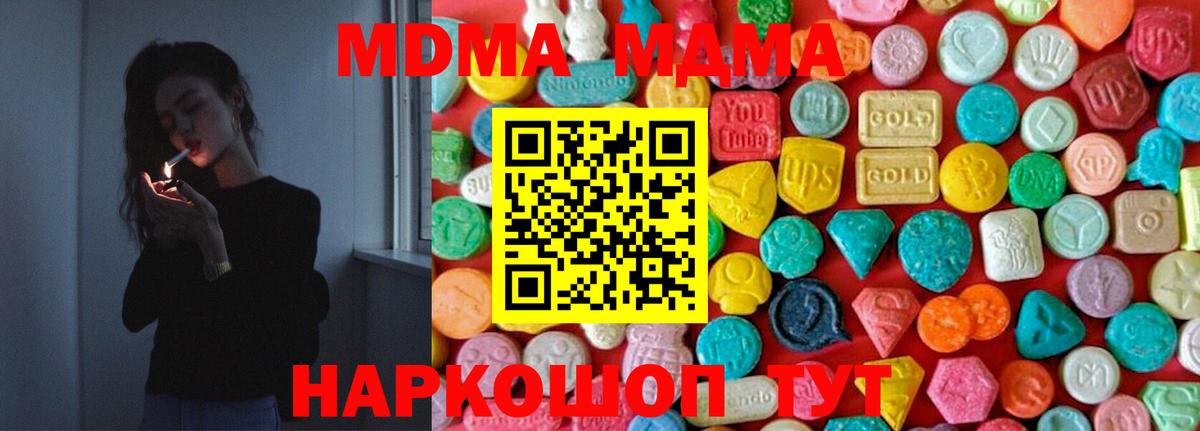 MDMA кристаллы Волгодонск