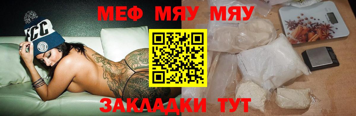 МЕФ  Вход с VPN  Волгодонск  Меф mephedrone 