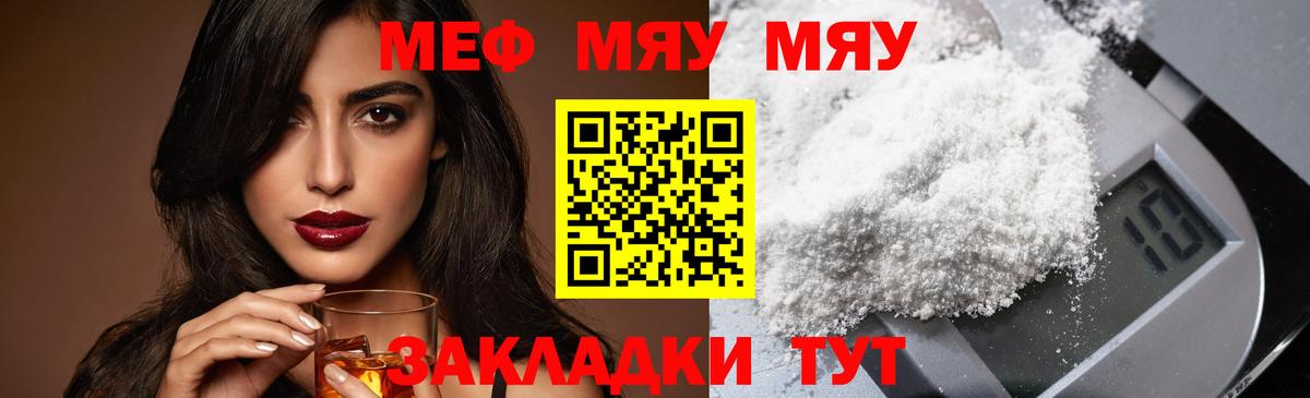 МЕФ  Волгодонск  Меф 4 MMC  МЯУ-МЯУ VHQ  Меф 