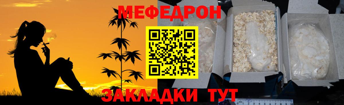 Мефедрон  Волгодонск
