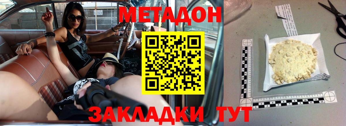 МЕТАДОН VHQ Волгодонск