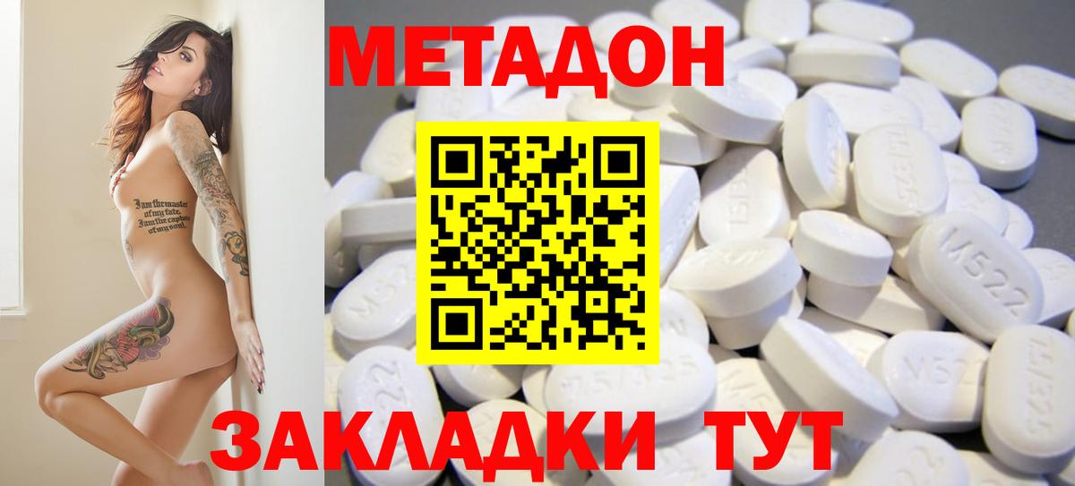 Волгодонск  Метадон мёд  Вход с VPN 